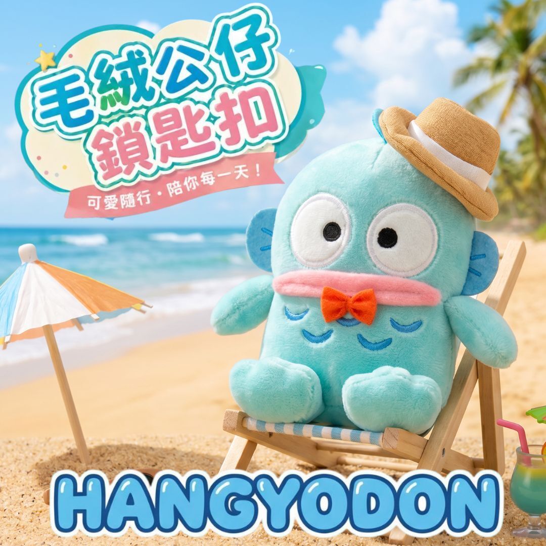 水怪 Sanrio 毛絨公仔鎖匙扣飾物(帽子款)