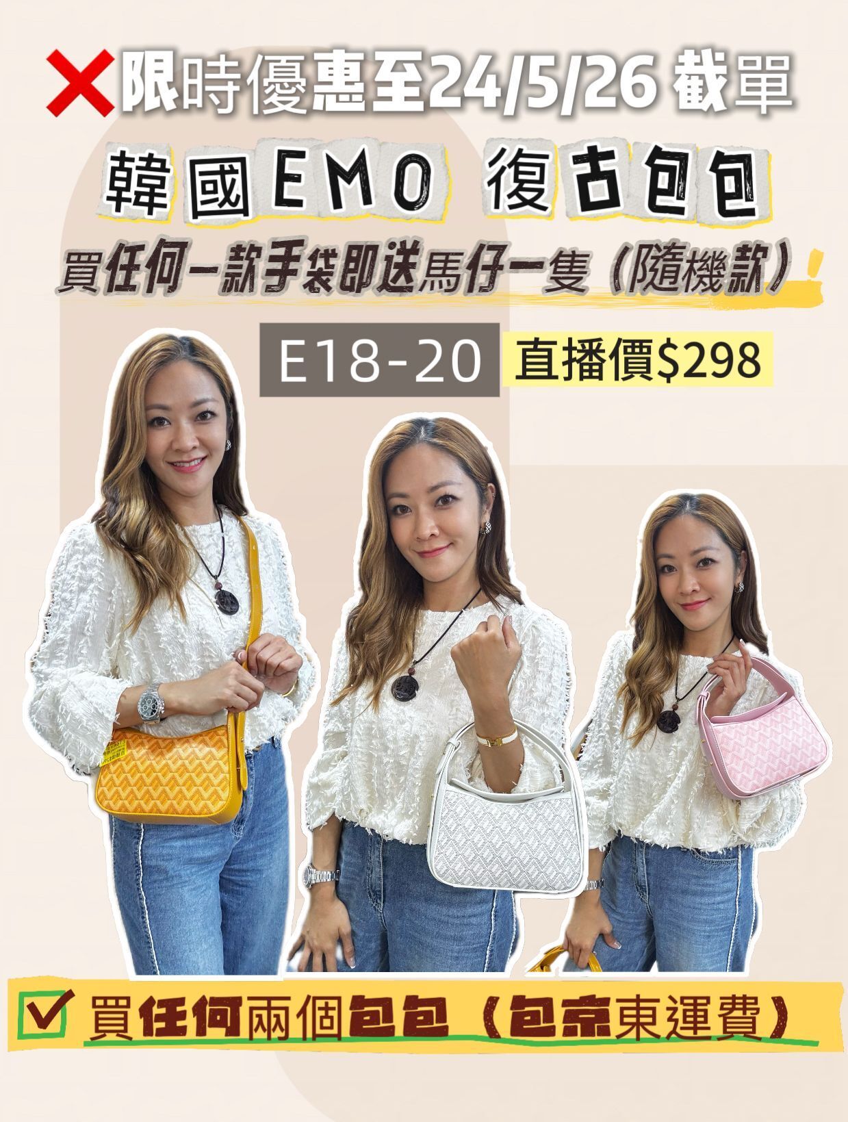 E18-E20 W051904 EMO狗牙盒子包（送馬仔吊飾）