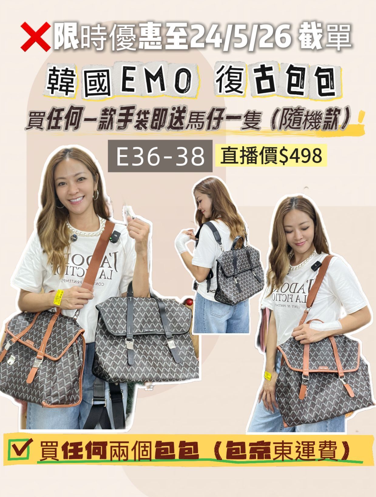 E36-38 W051910 EMO錦囊雙肩包（送馬仔吊飾）