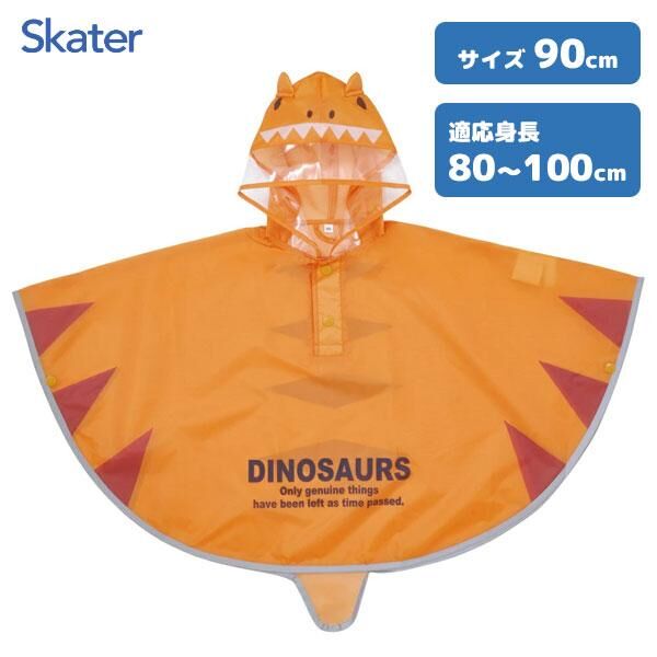 Skater 恐龍 斗蓬雨衣 適合身高80-100cm