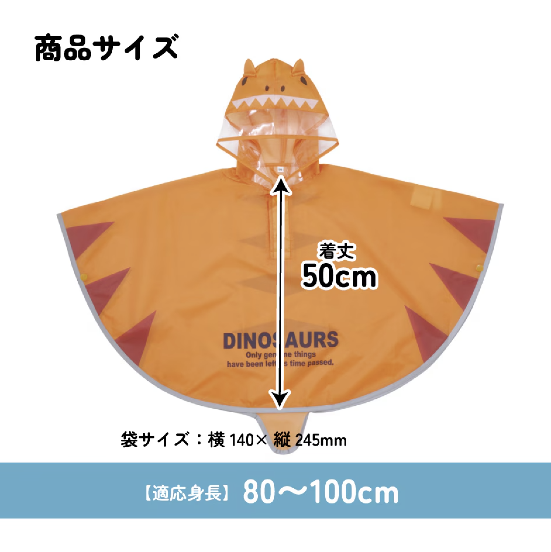 Skater 恐龍 斗蓬雨衣 適合身高80-100cm