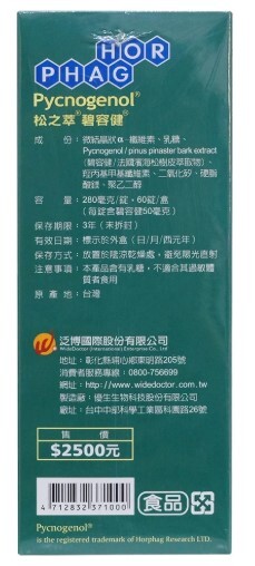 松之萃碧容健（碧蘿芷）60錠/盒