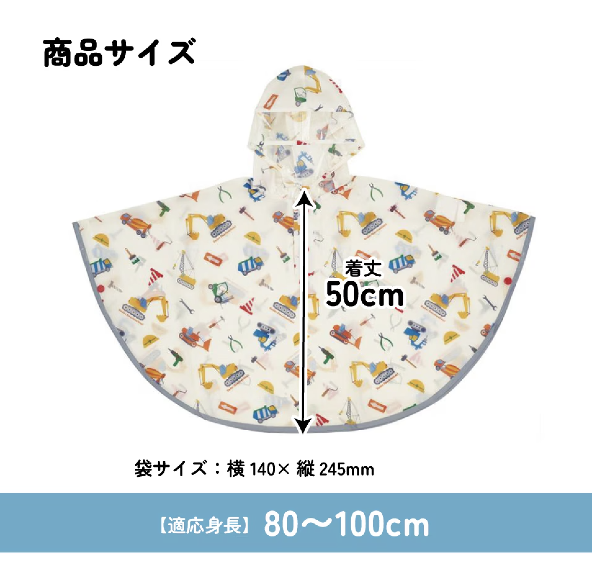 Skater 工程車 斗蓬雨衣 適合身高80-100cm