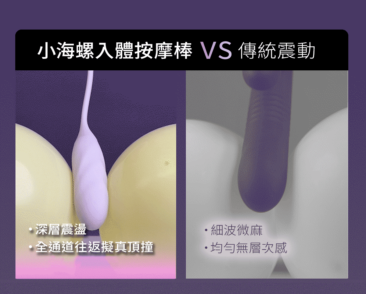 UEROS,你的愛神 UEROS,UEROS 小海螺,UEROS 小海螺吸吮入體按摩棒,吸吮器,震動按摩棒,高潮按摩,G點按摩棒,情趣用品,情趣玩具,成人用品