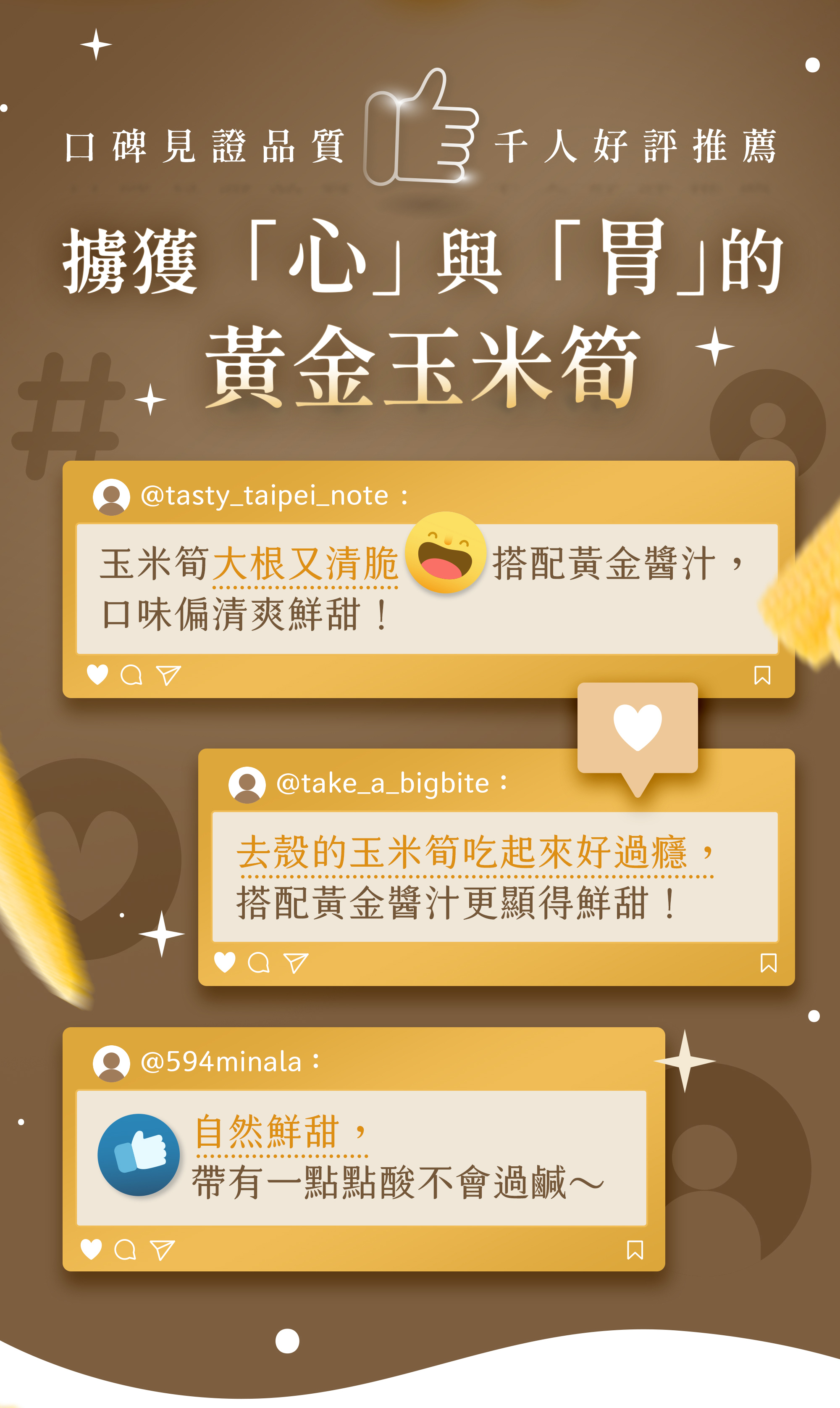 協發行泡菜黃金玉米筍口碑見證:千人好評推薦的清脆鮮甜,全台網購、團購熱銷、擄獲粉絲、饕客味蕾的百搭清爽小菜。