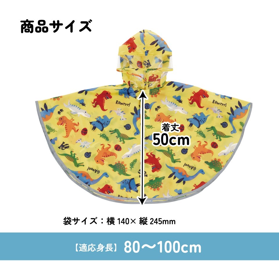 Skater 恐龍 斗蓬雨衣 適合身高80-100cm