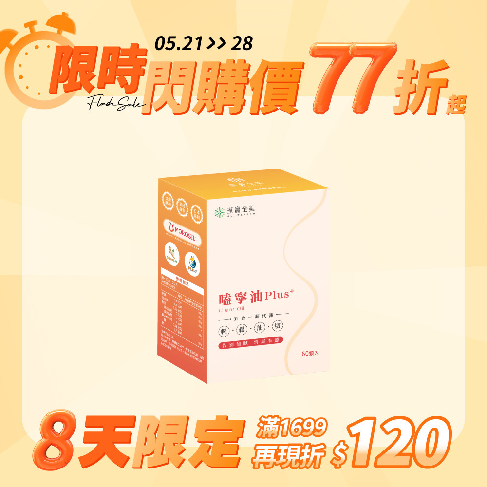 嗑寧油 Plus+