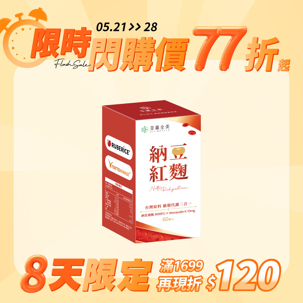 納豆紅麴