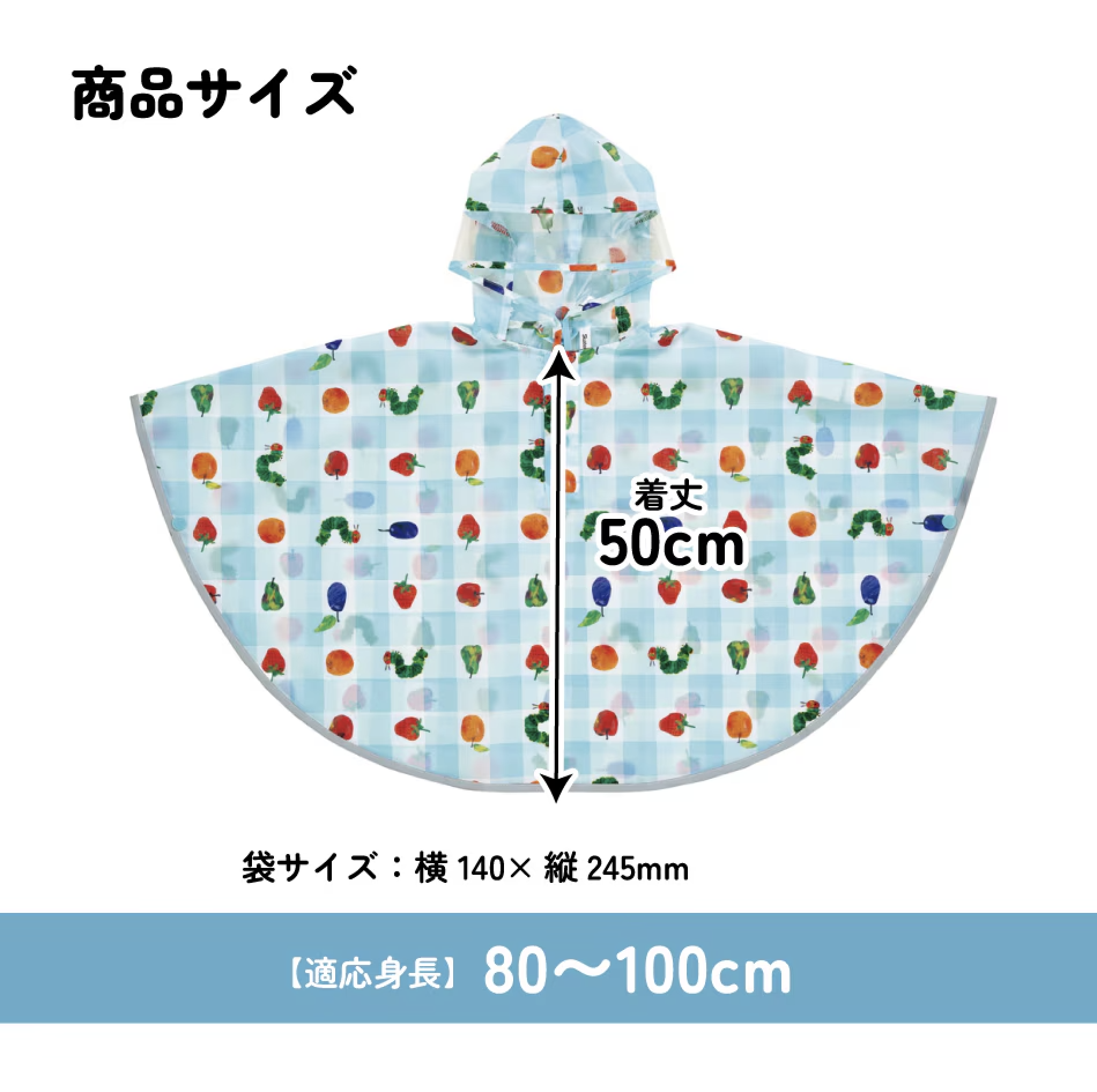 Skater the very hungry caterpillar 斗蓬雨衣 適合身高80-100cm