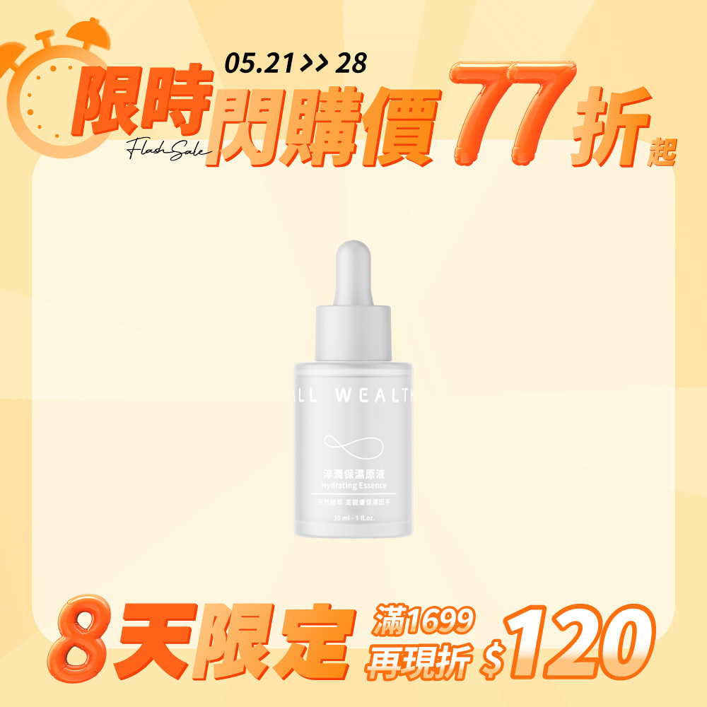 淬潤保濕原液