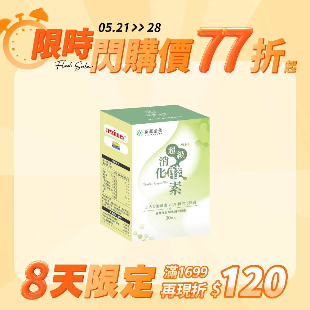 超級消化酵素PLUS+