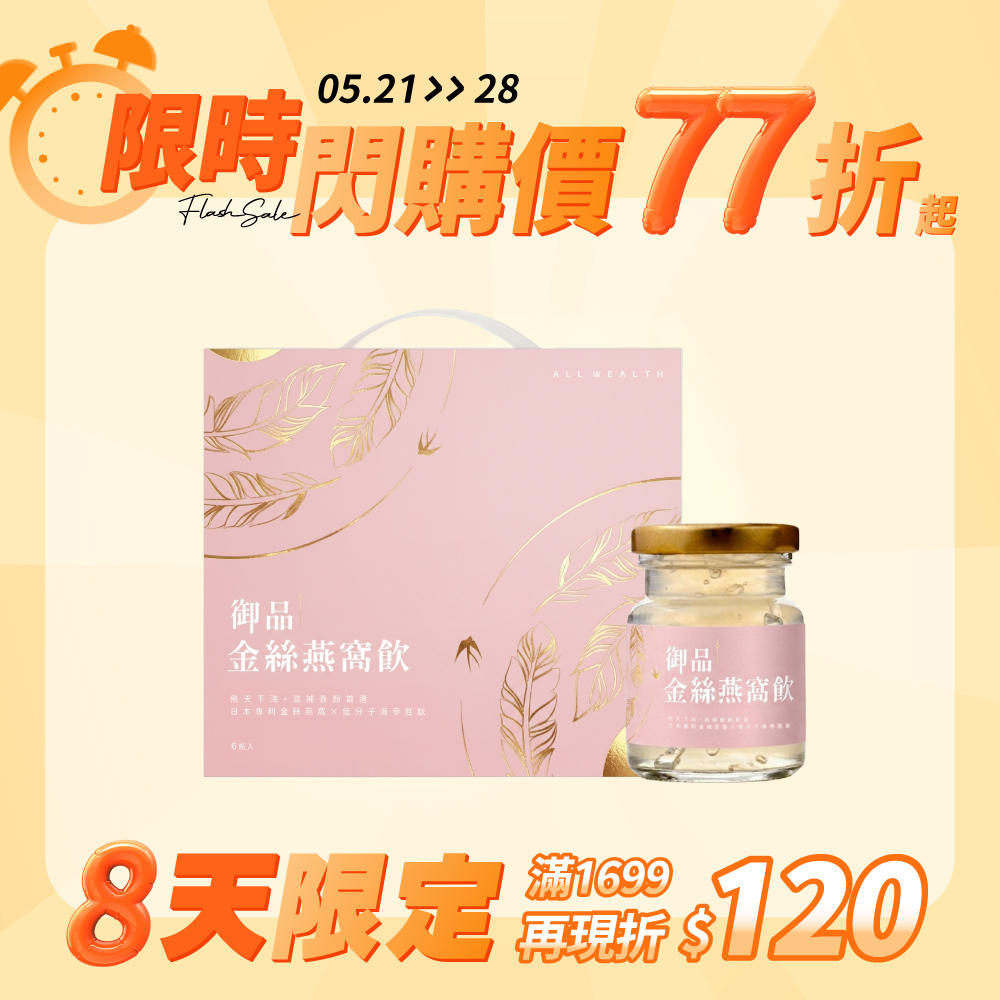 御品金絲燕窩飲