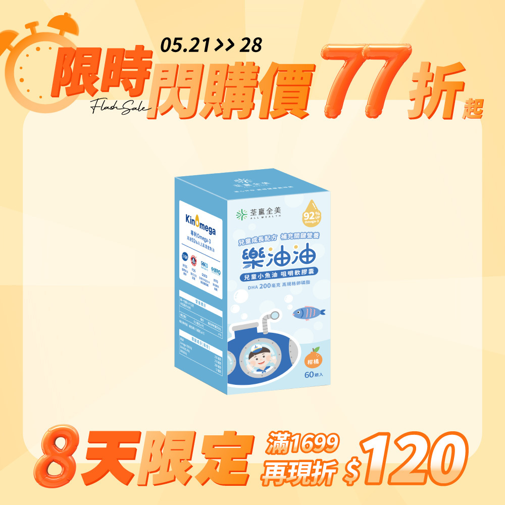 樂油油兒童小魚油 咀嚼軟膠囊