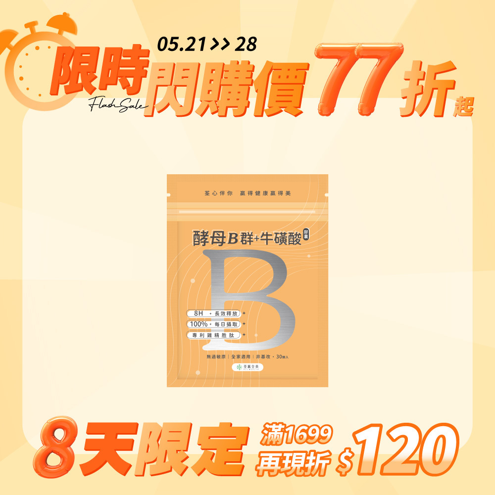 酵母B群+牛磺酸 膠囊