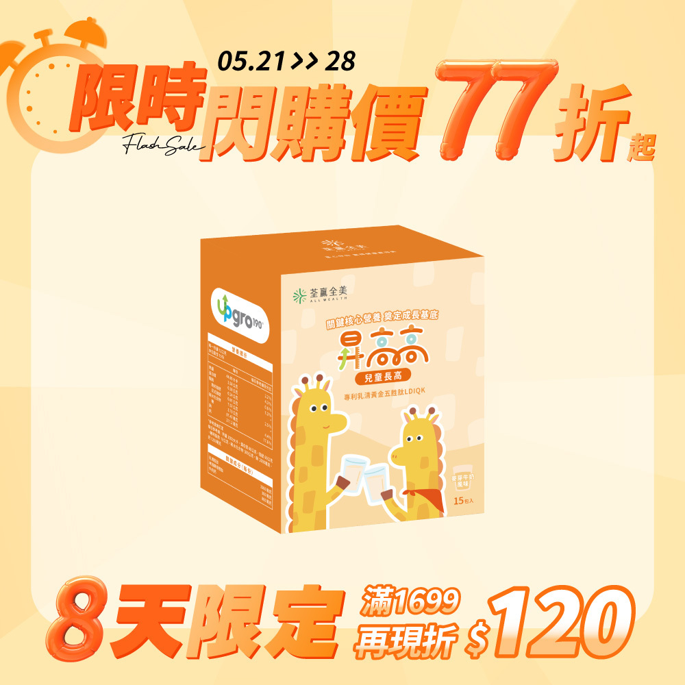 昇高高兒童成長沖泡飲品