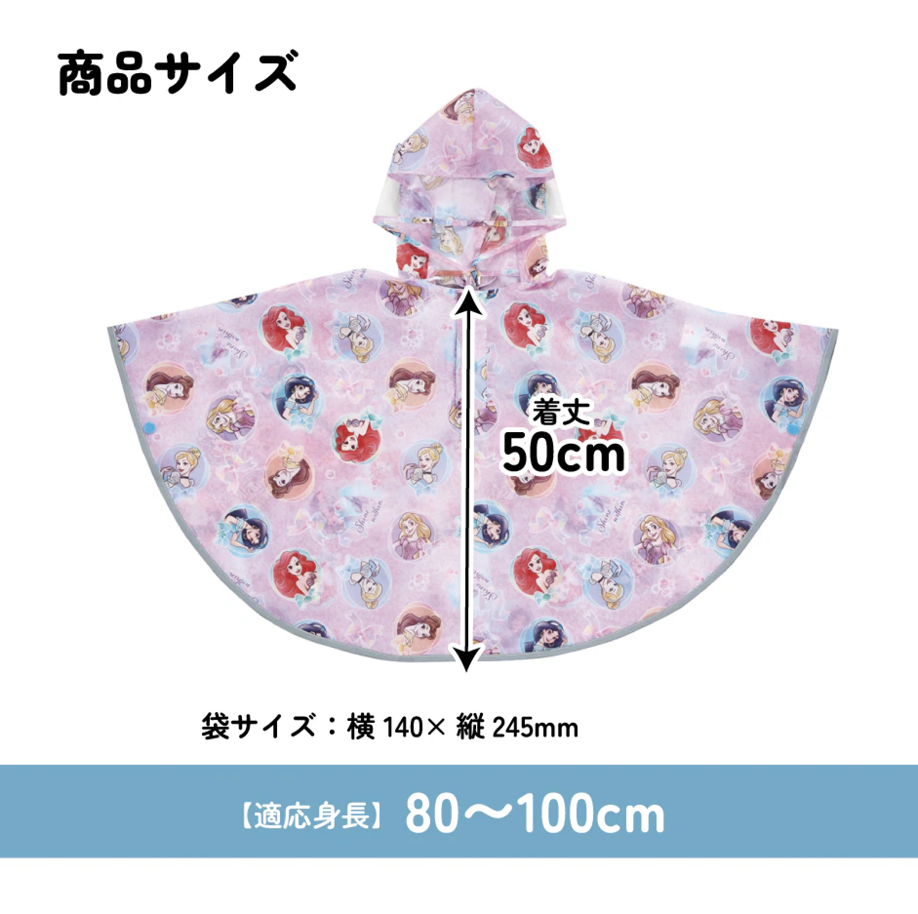Skater Disney Princess 斗蓬雨衣 適合身高80-100cm