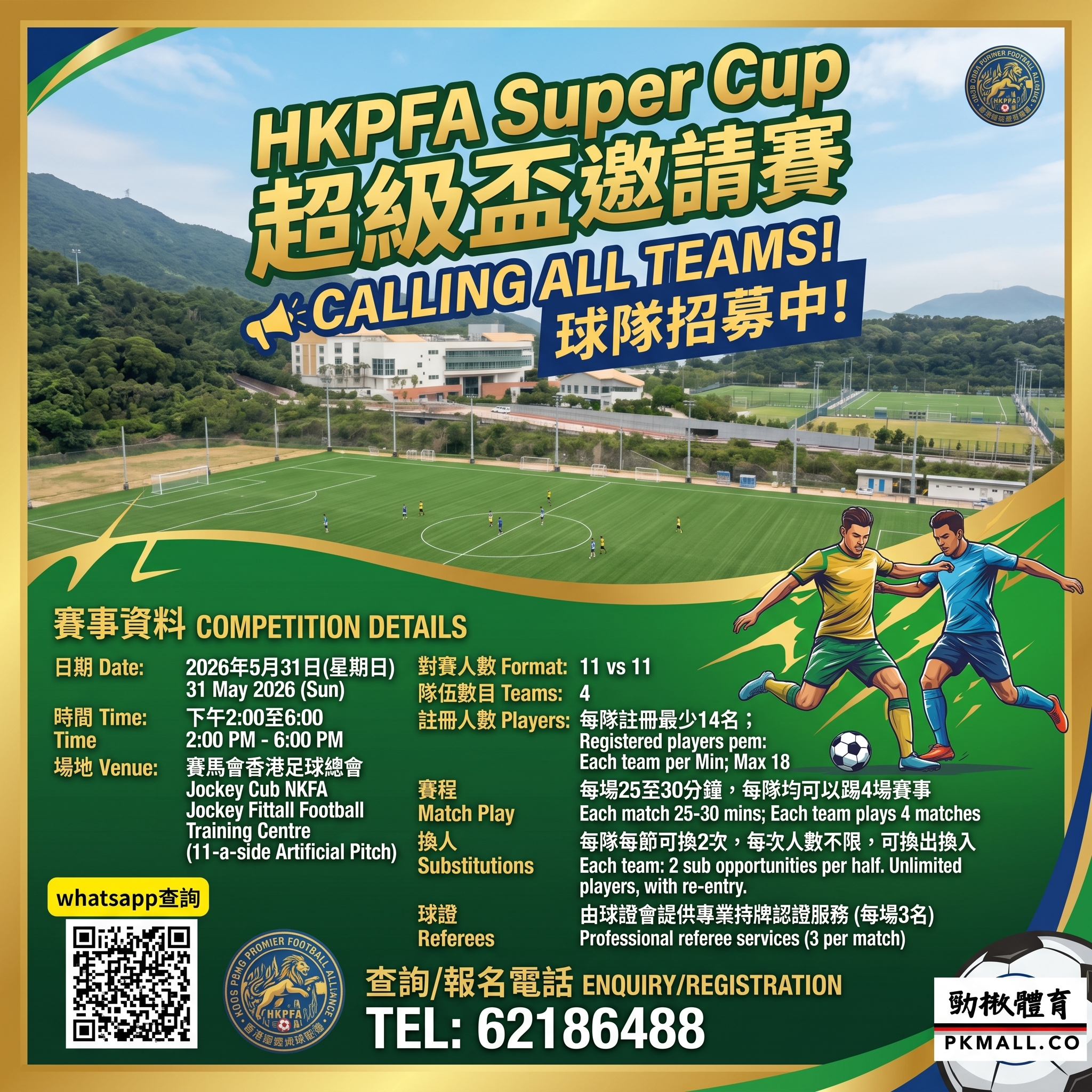 Hong Kong Premier Football Alliance - HKPFA Player Registration