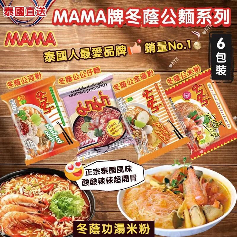 W21689  泰國 MAMA牌冬蔭公麵系列