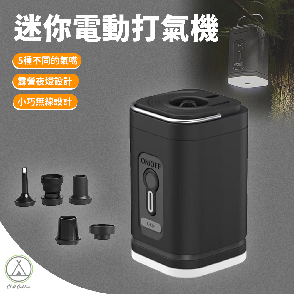 迷你電動打氣機