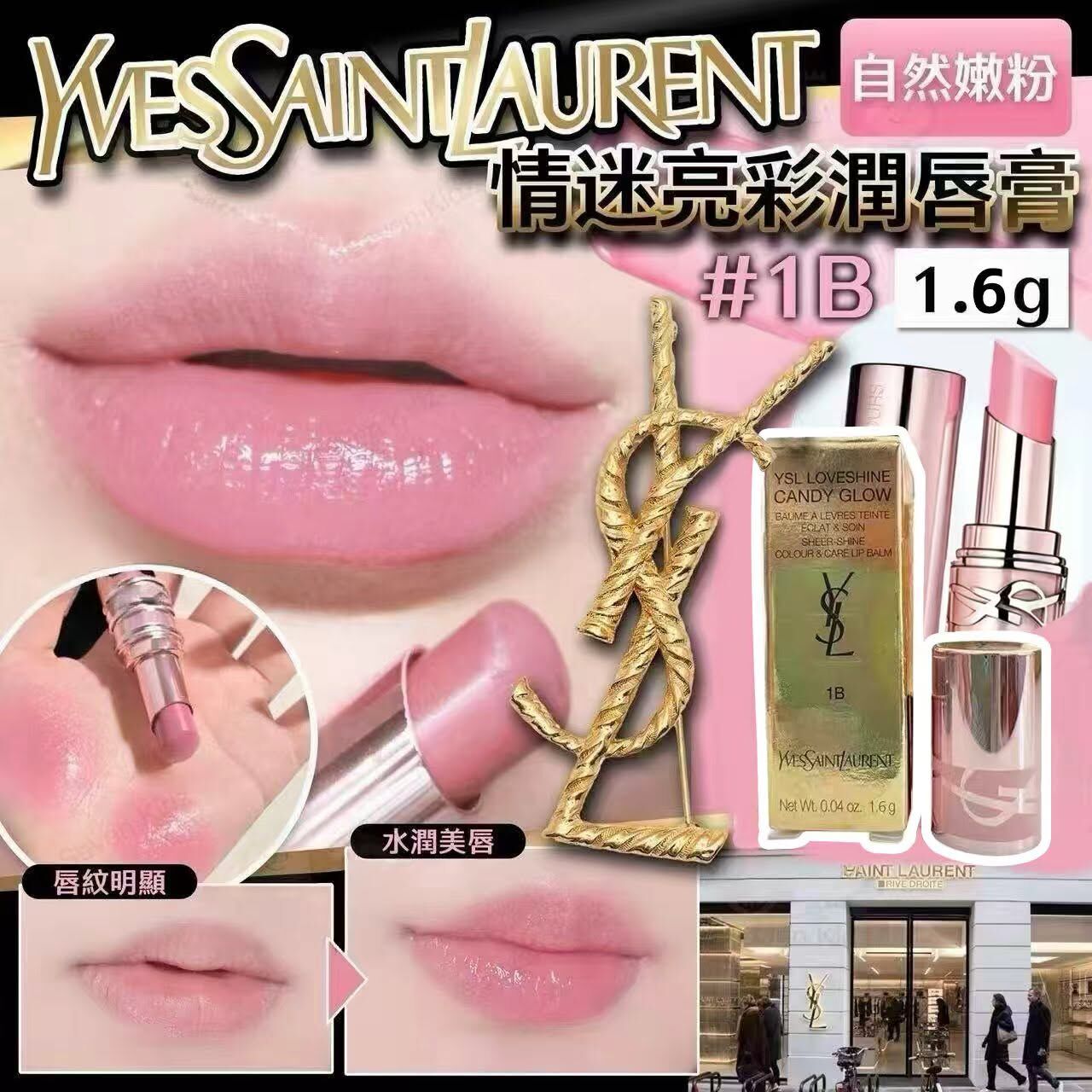 M21690 YSL 情迷亮彩潤唇膏-1B 自然嫩粉色 （1.6g)