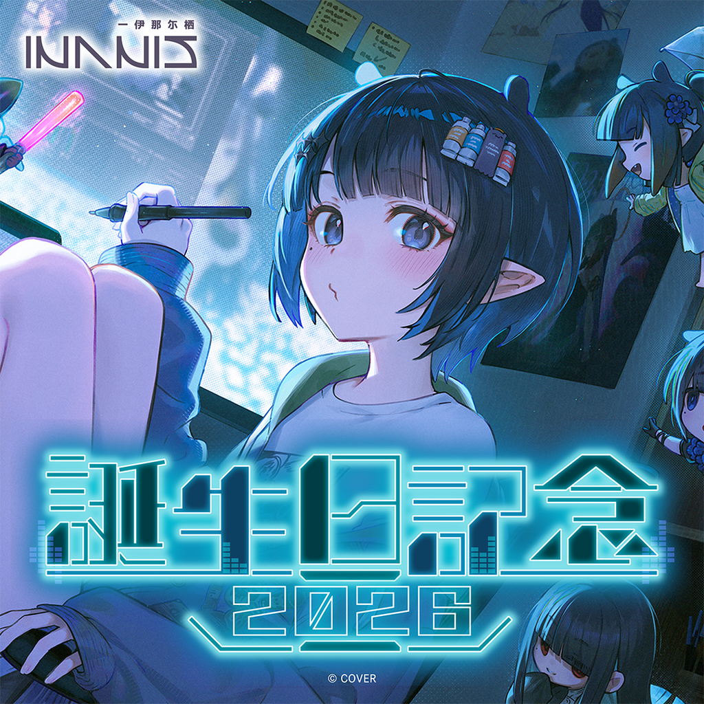 「官品代購」hololive 一伊那尓栖 誕生日記念2026 🐙 Ninomae Ina’nis