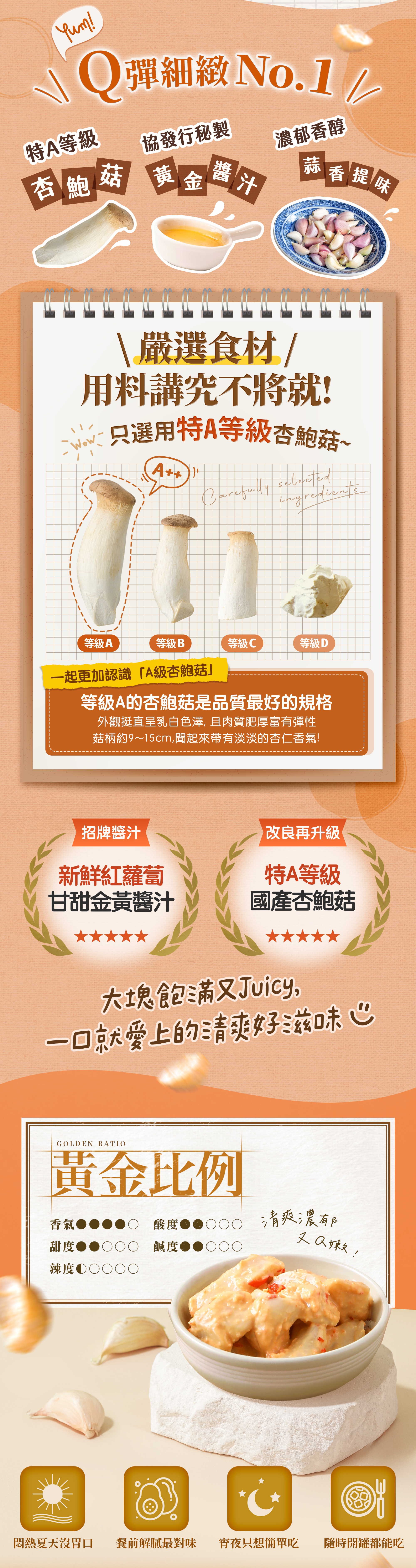 協發行泡菜嚴選特A等級國產杏鮑菇,搭配秘製黃金醬汁與新鮮紅蘿蔔、大蒜提味,打造大塊飽滿且多汁juicy的黃金比例美味。