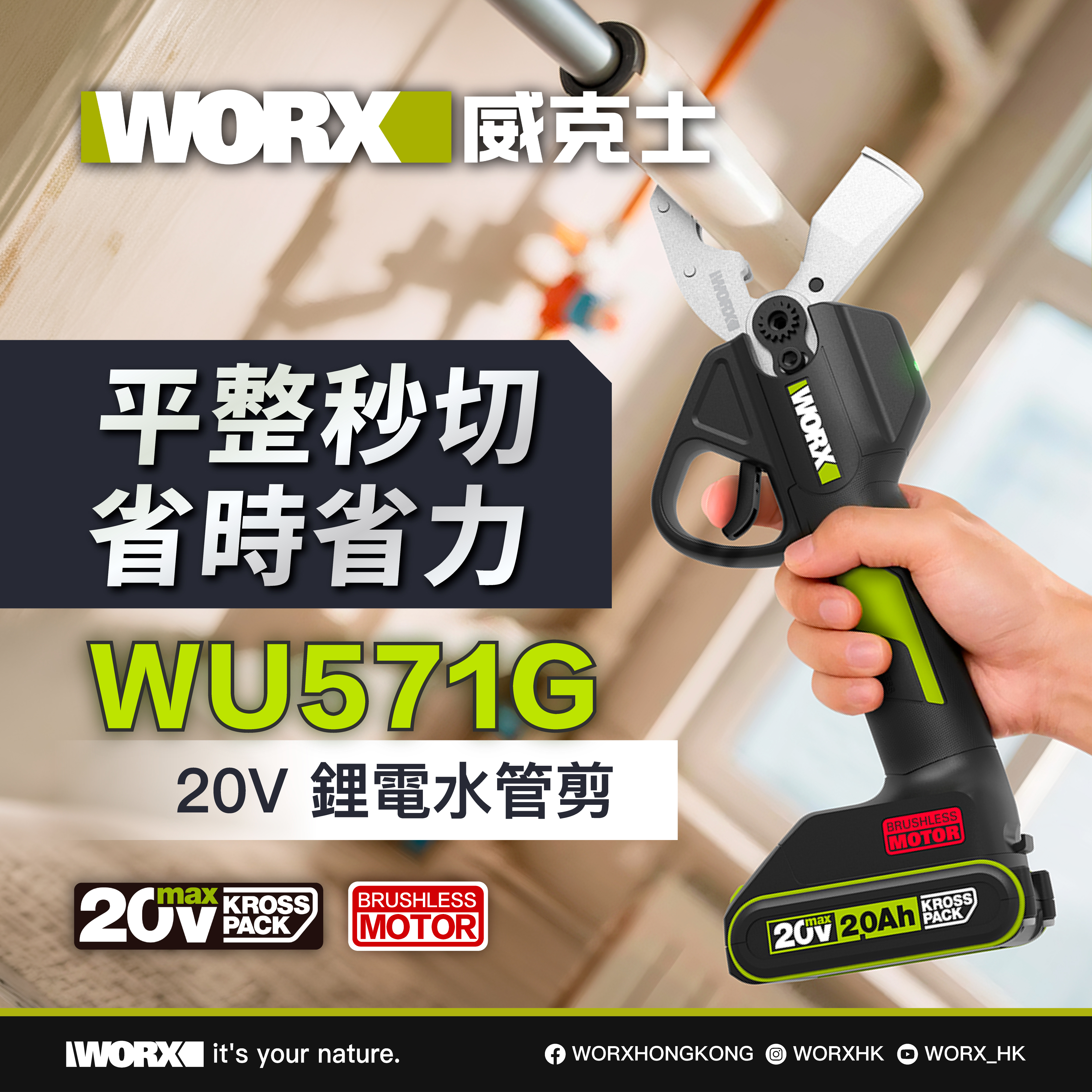 WORX WU571G 20V 鋰電水管剪刀