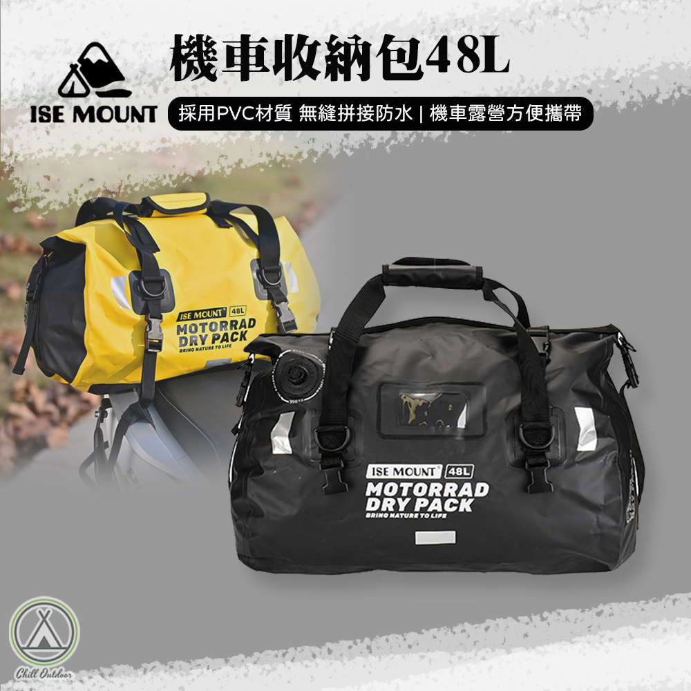 ISE MOUNT 機車收納包 48L