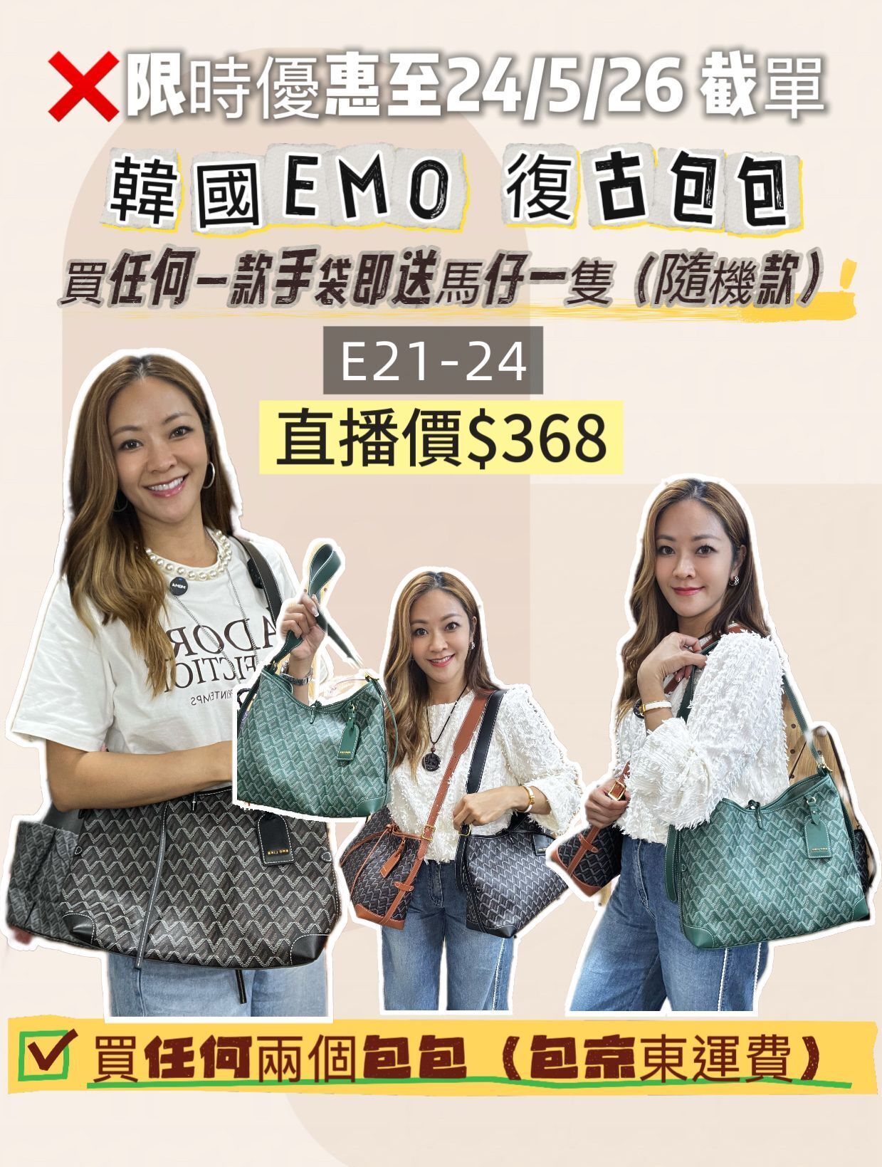E21-E24 W051905 EMO狗牙購物包（送馬仔吊飾）