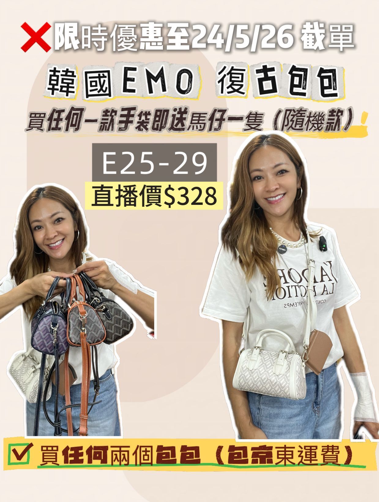 E25-E29 W051906 EMO狗牙波士頓包（送馬仔吊飾）
