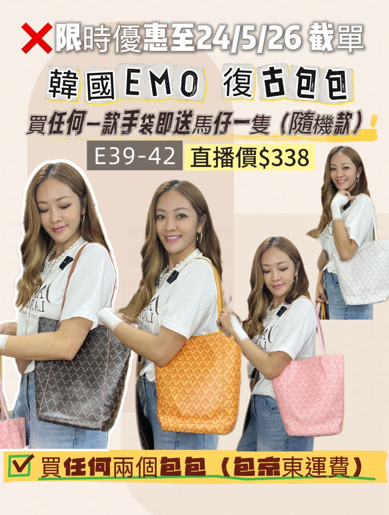 E39-42 W051911EMO大水桶袋（送馬仔吊飾）