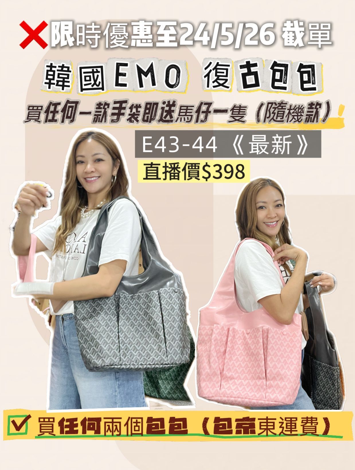 E43-44 W051912 EMO Tote Bag(送馬仔吊飾）
