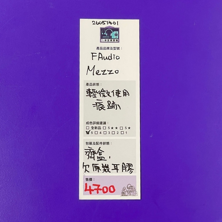 [中古買賣場] FAudio Mezzo 入耳式耳機