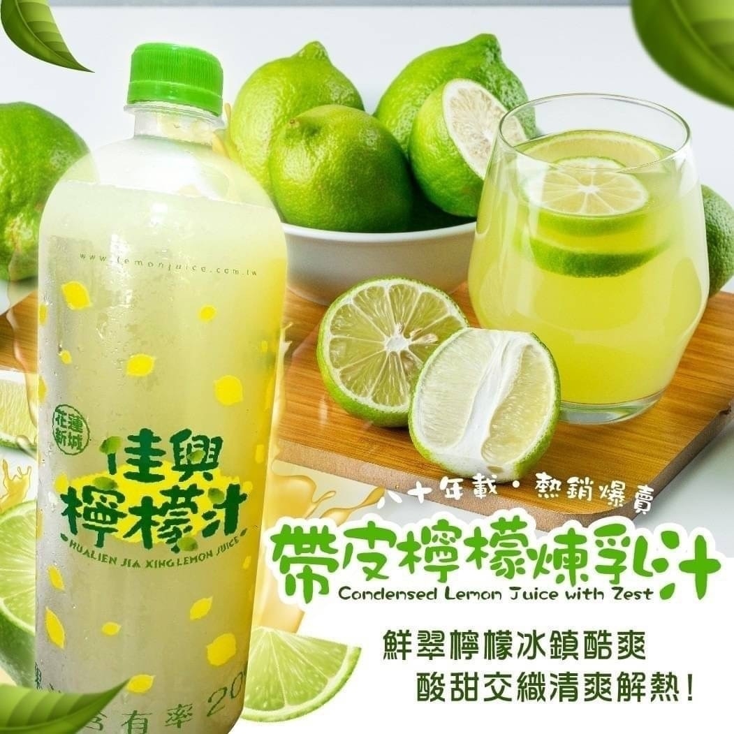 (團購)佳興檸檬汁(06/09到貨)