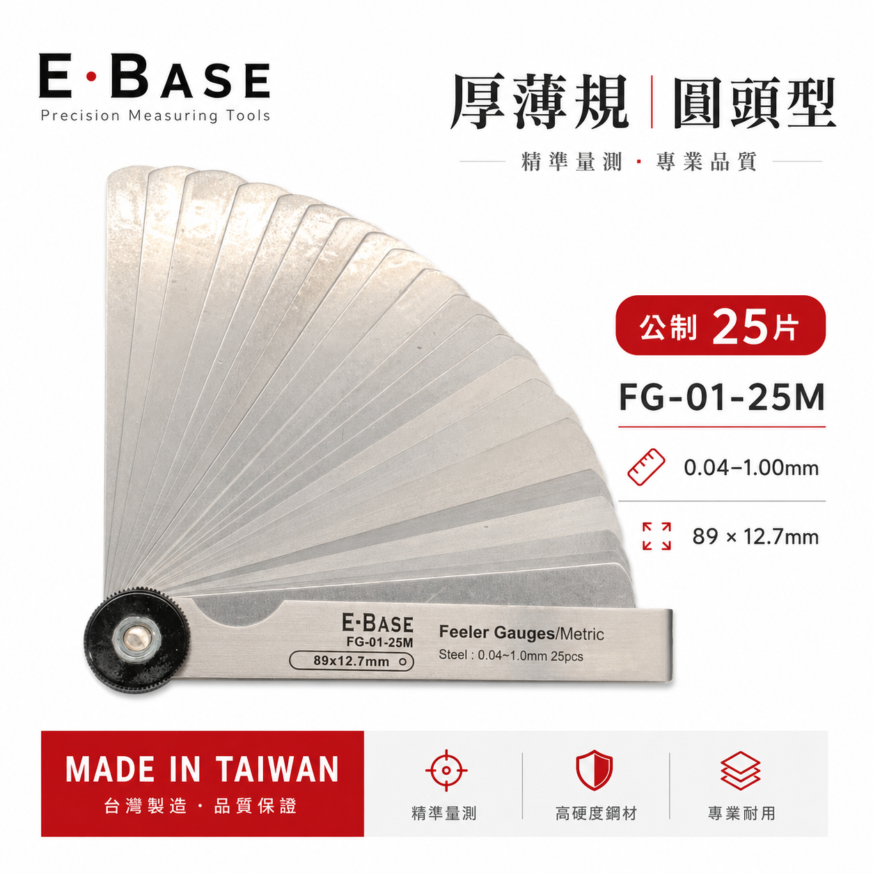 新版｜E-BASE 馬牌｜FG-01-025M｜彈簧鋼-厚薄規｜測量間隙寬度25片 公制 金屬間隙片｜台灣製