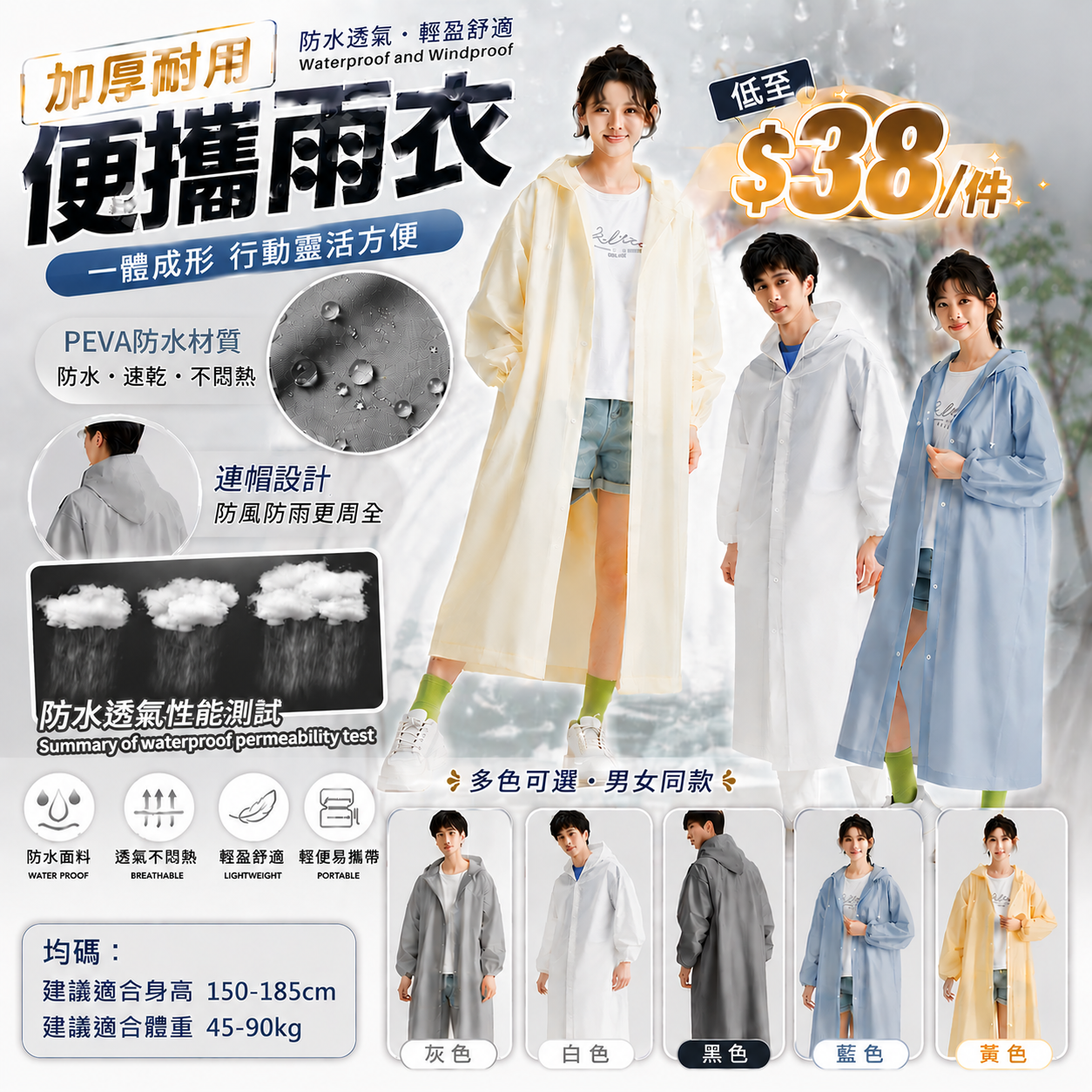 【UB9484】加厚耐用便攜雨衣