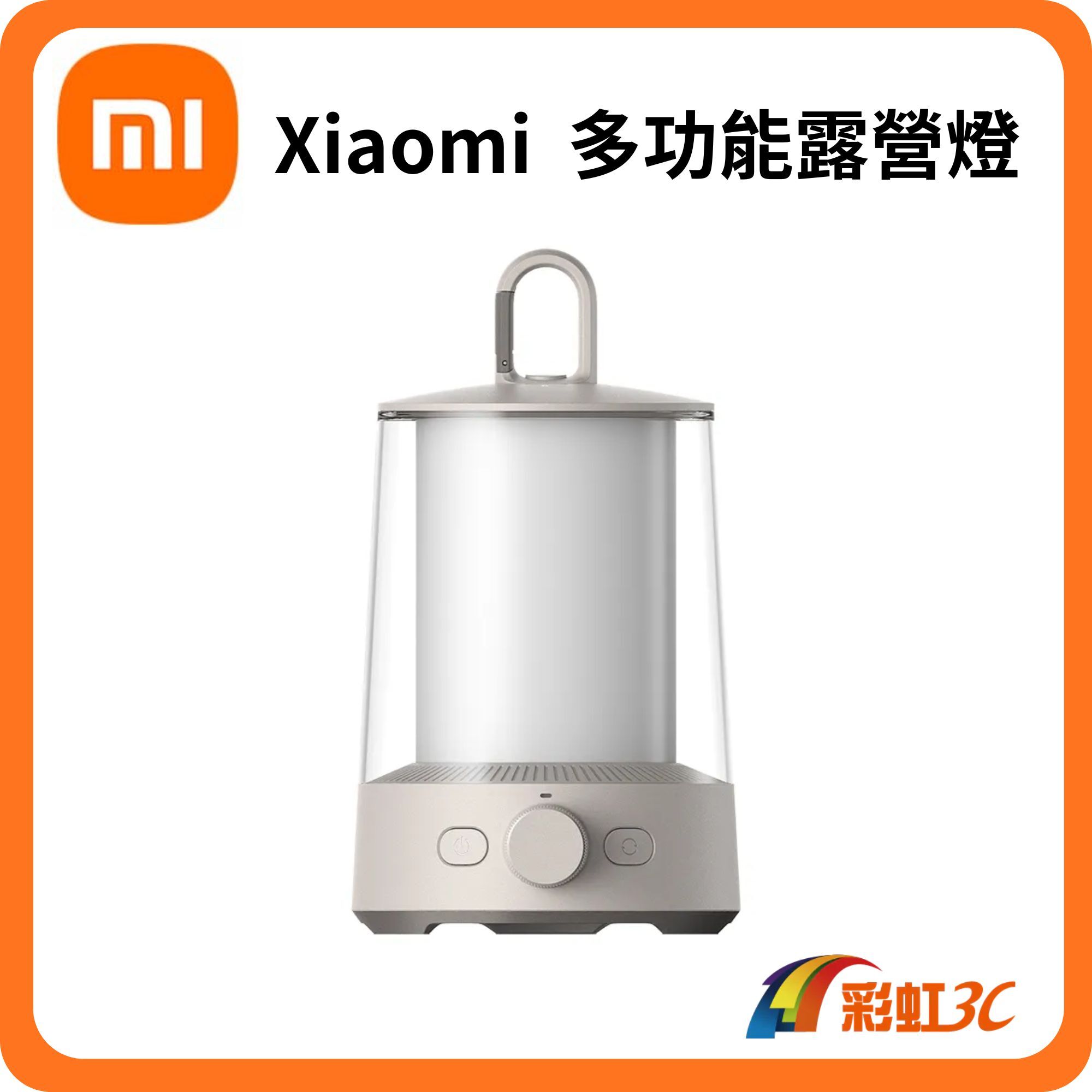 小米 Xiaomi 多功能露營燈 (含可分離式手電筒/IP54防塵防潑水/Type-C充電/藍芽控制/超長續航)