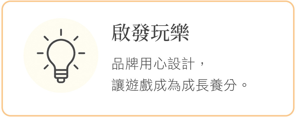 啟發玩樂