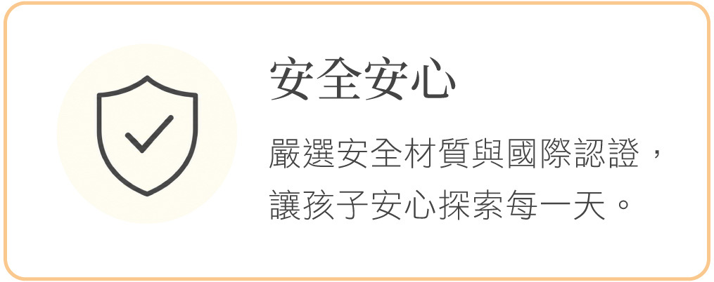 安全安心
