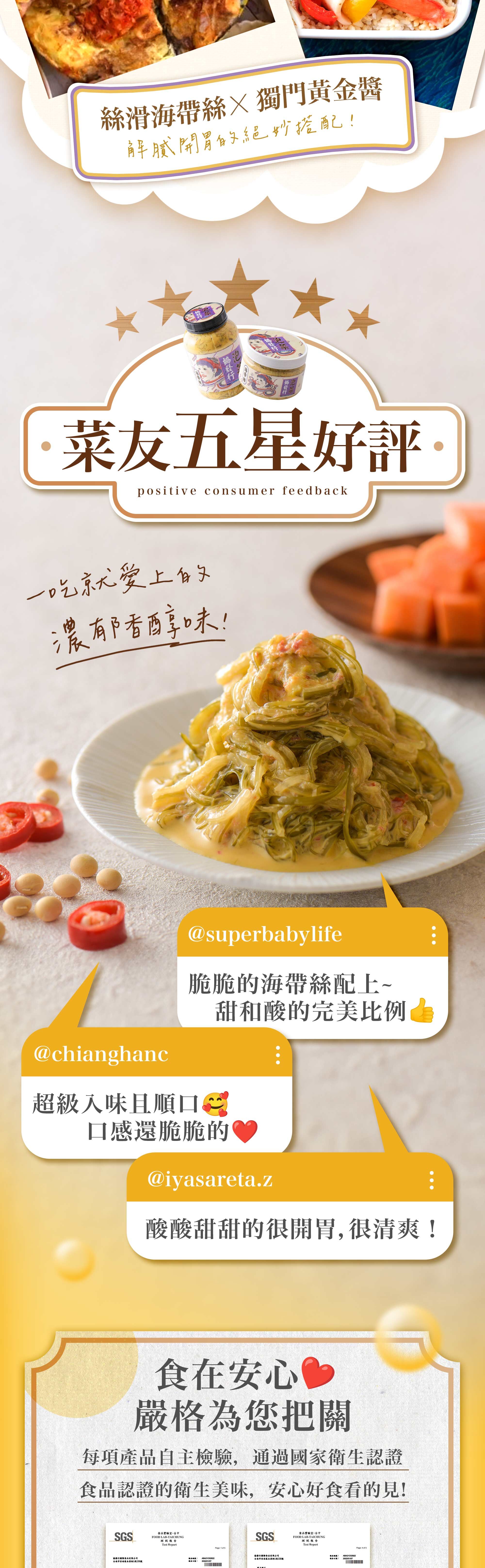 協發行泡菜黃金海帶絲創意料理與菜友好評,適用於海帶絲漢堡、煎餅或便當配菜,網友激推酸甜入味且極致開胃。