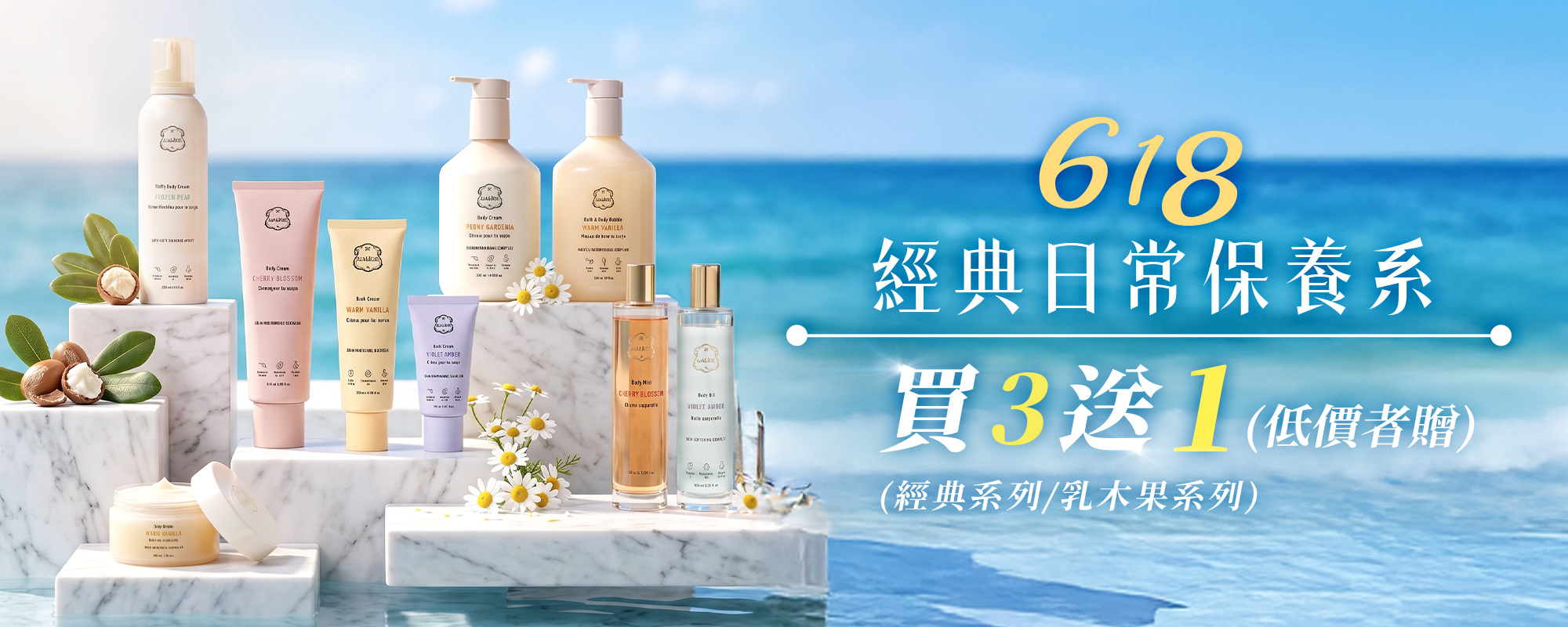 Laline 618 年中慶乳木果系列買3送1