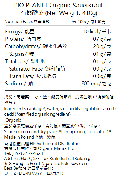 Bio Planet 有機酸菜 (410g) (59915)