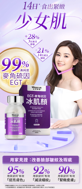 萊特維健 冰肌顏 60粒