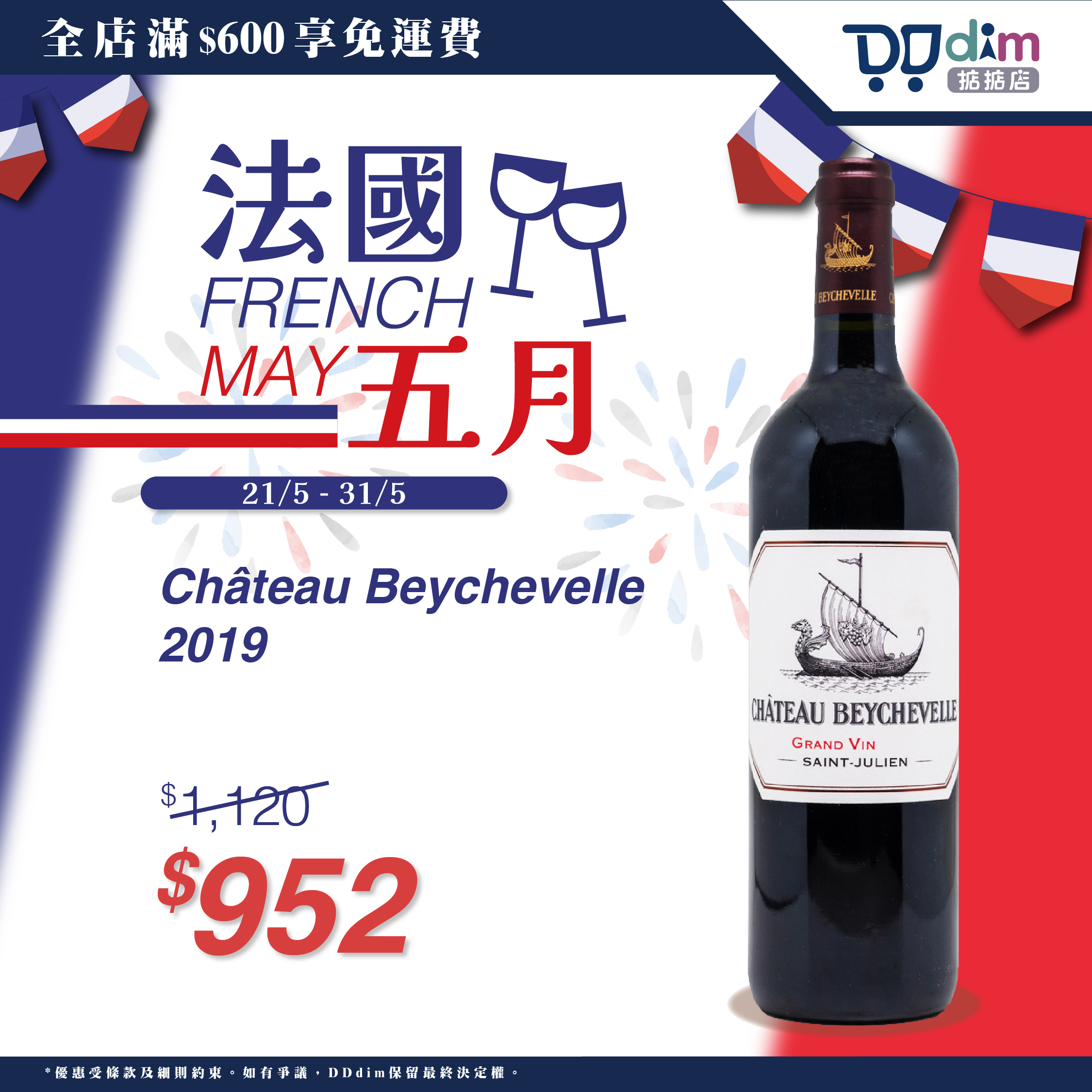Chateau Beychevelle 大龍船 2019