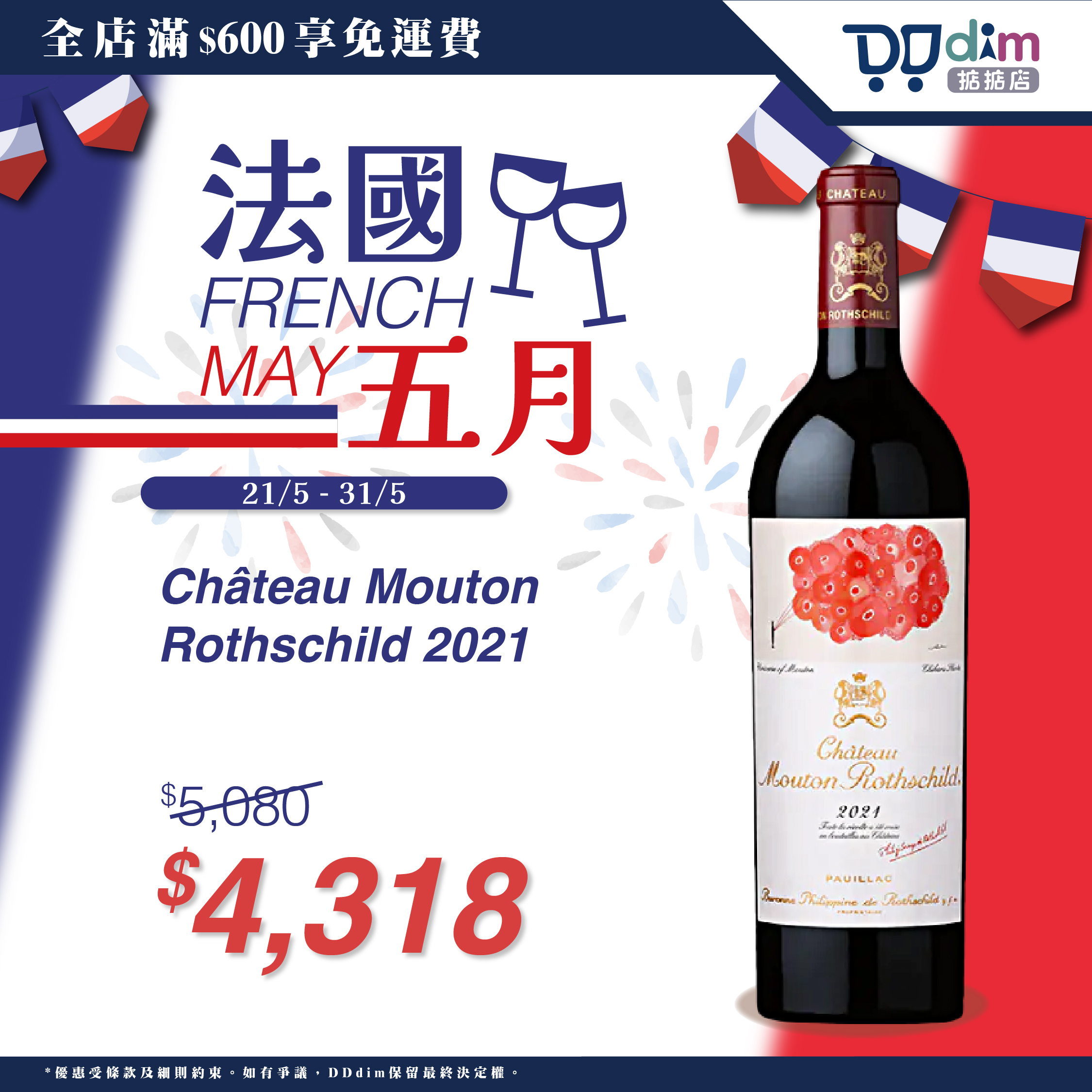 Chateau Mouton Rothschild 2021