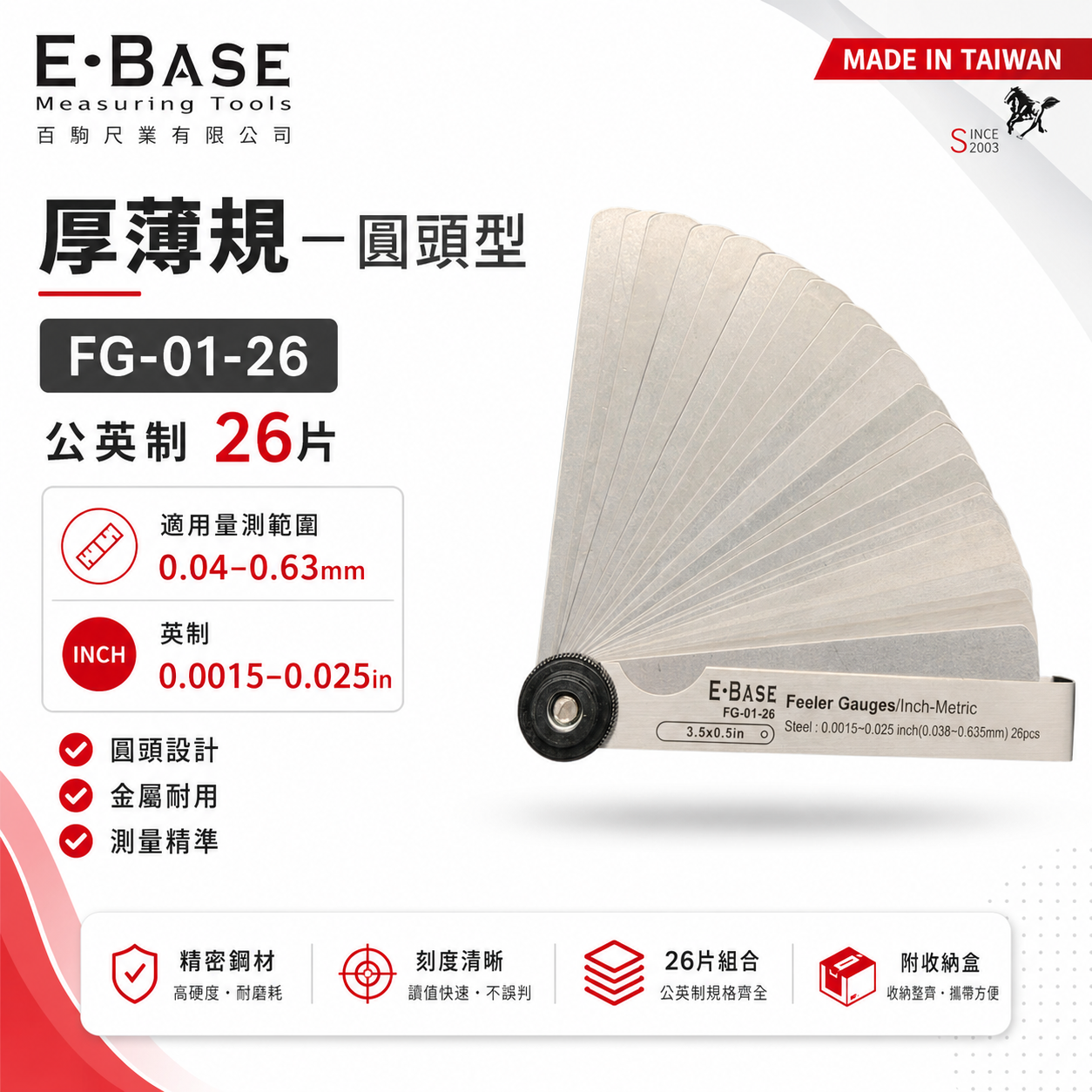 新版｜E-BASE 馬牌｜FG-01-026｜公英制-26片｜彈簧鋼-厚薄規｜測量間隙寬度金屬間隙片｜台灣製