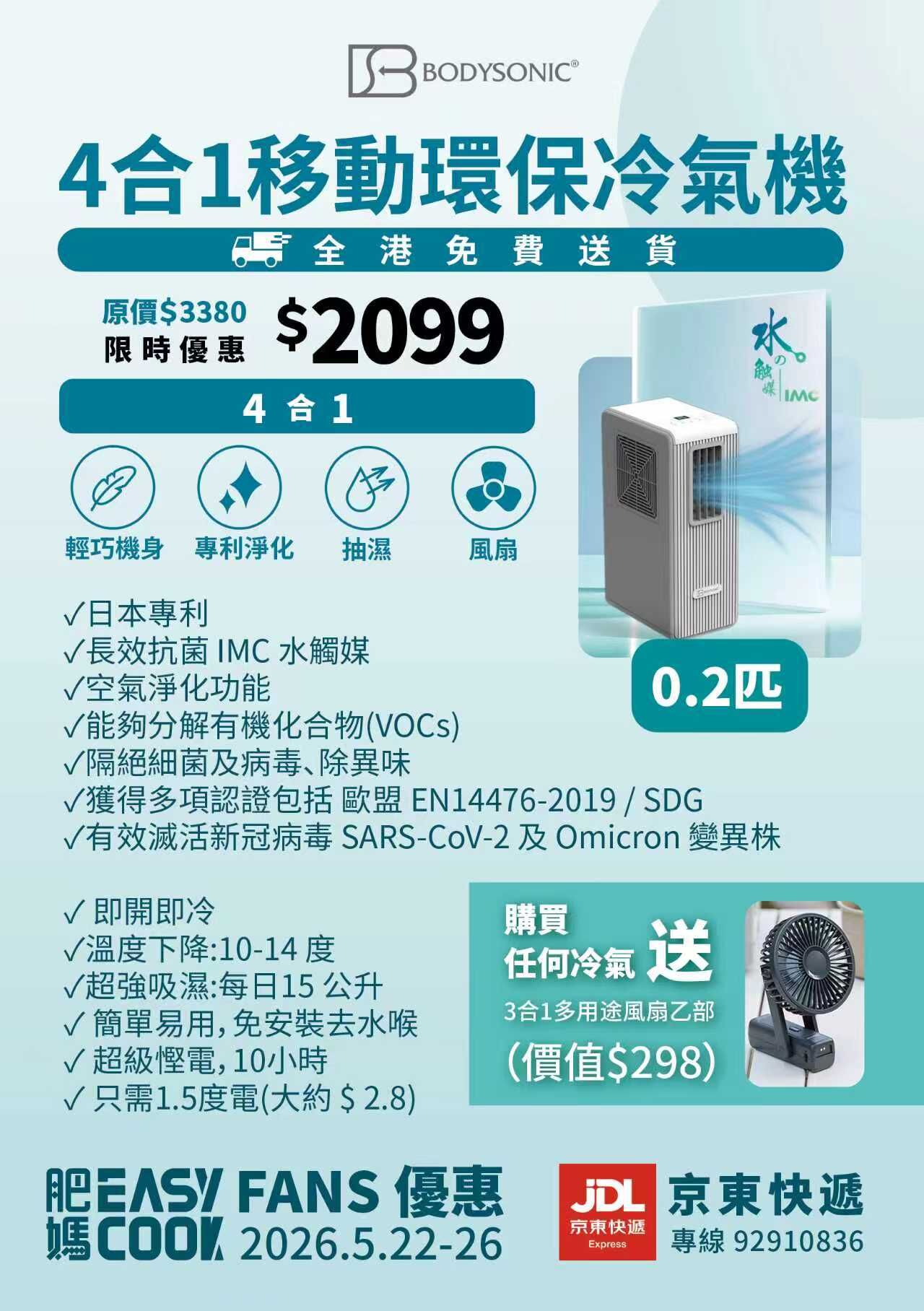 4合1移動環保冷氣機(香港及海外地區預訂)