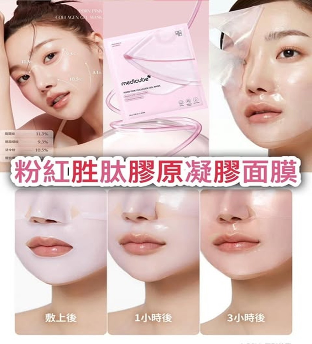 韓國🇰🇷Medicube PDRN Pink Collagen Gel Mask粉紅胜肽膠原凝膠面膜(4片/盒)