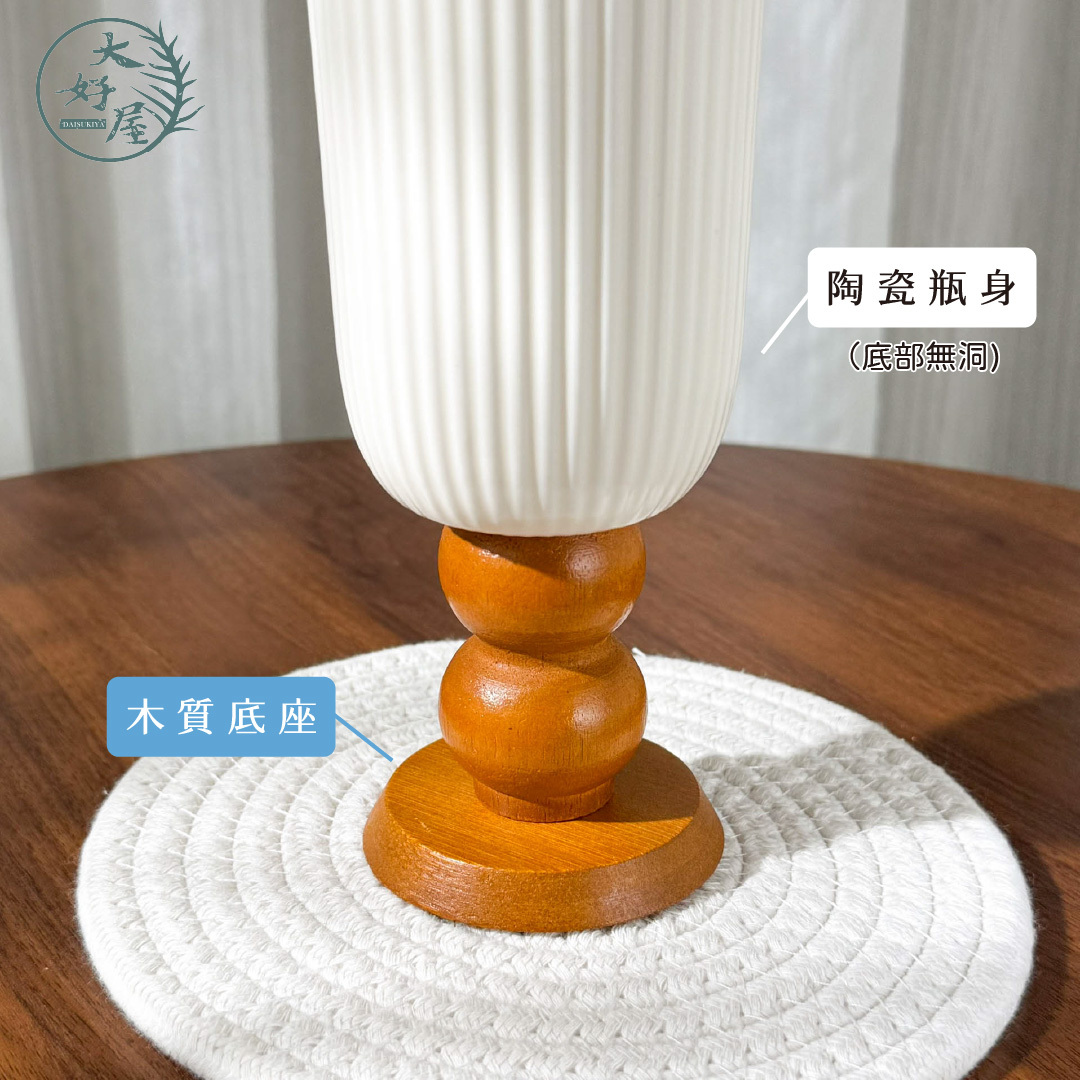 法式奶油木底高腳花瓶