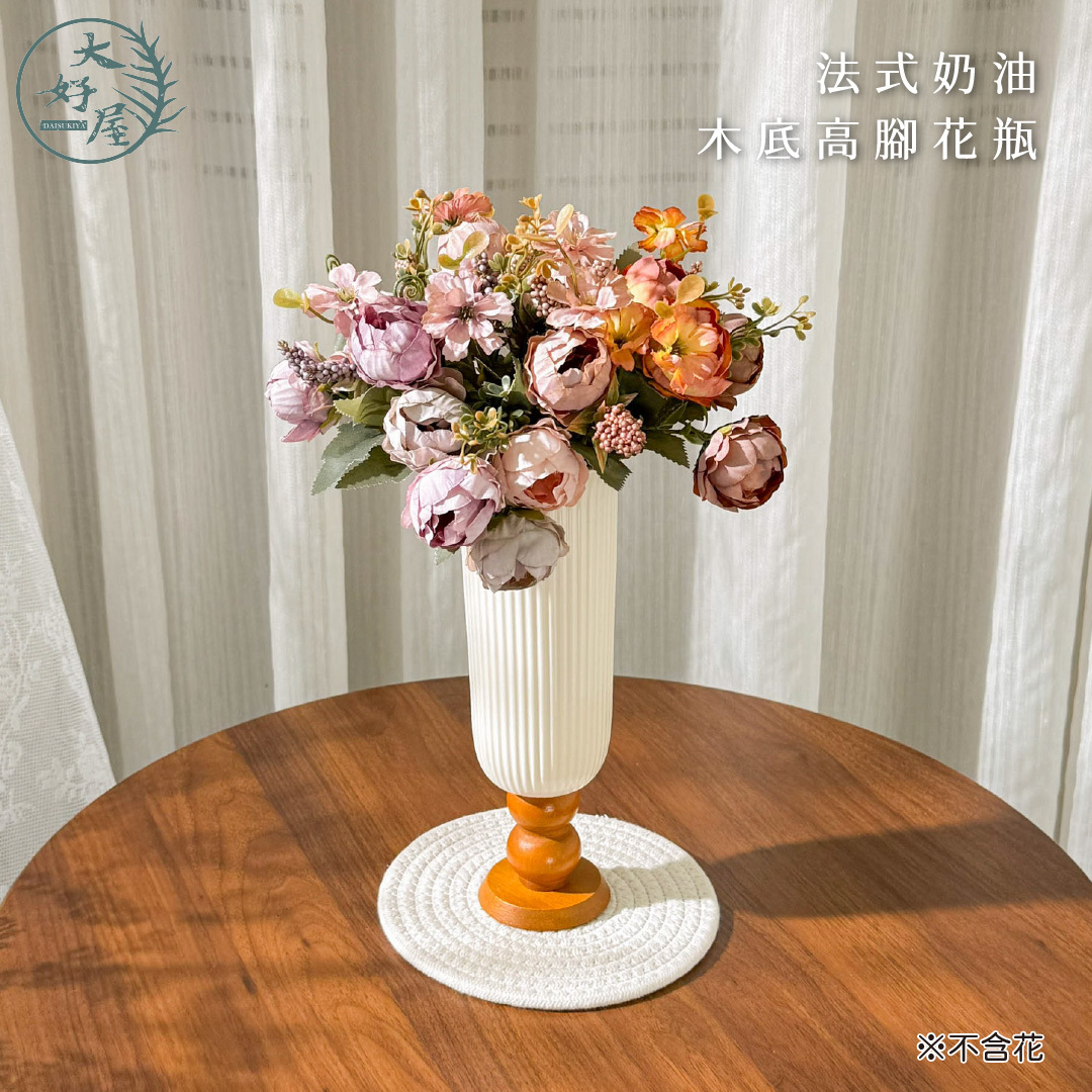 法式奶油木底高腳花瓶